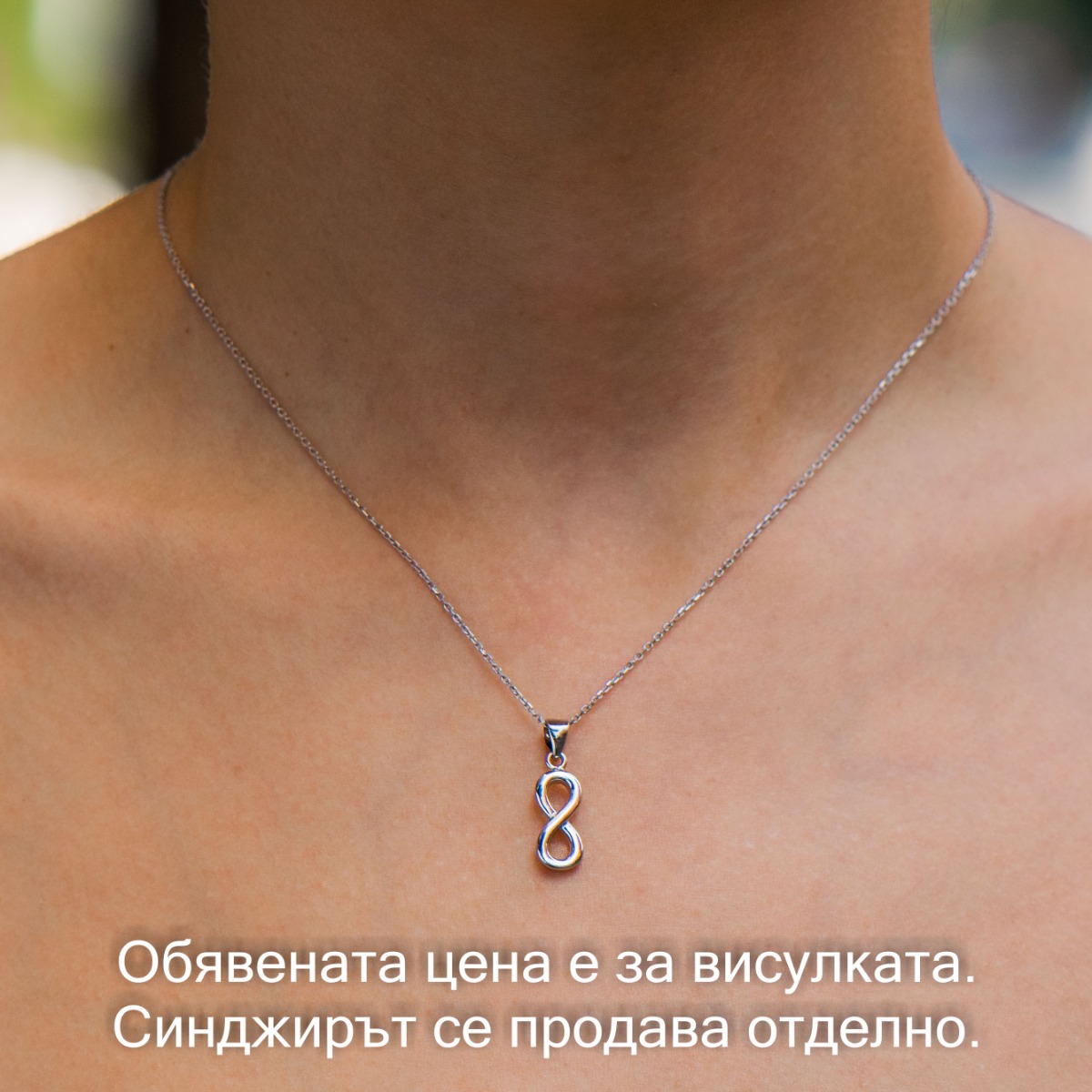 Silver Pendant - Infinity